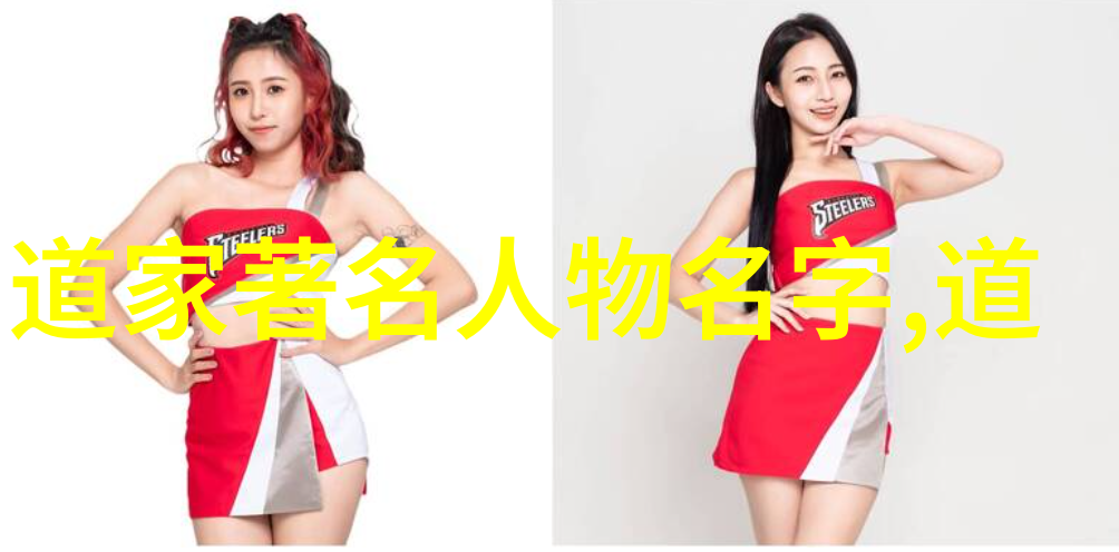 春秋战国道家代表人物与思想深度探究孔子老子庄周哲学