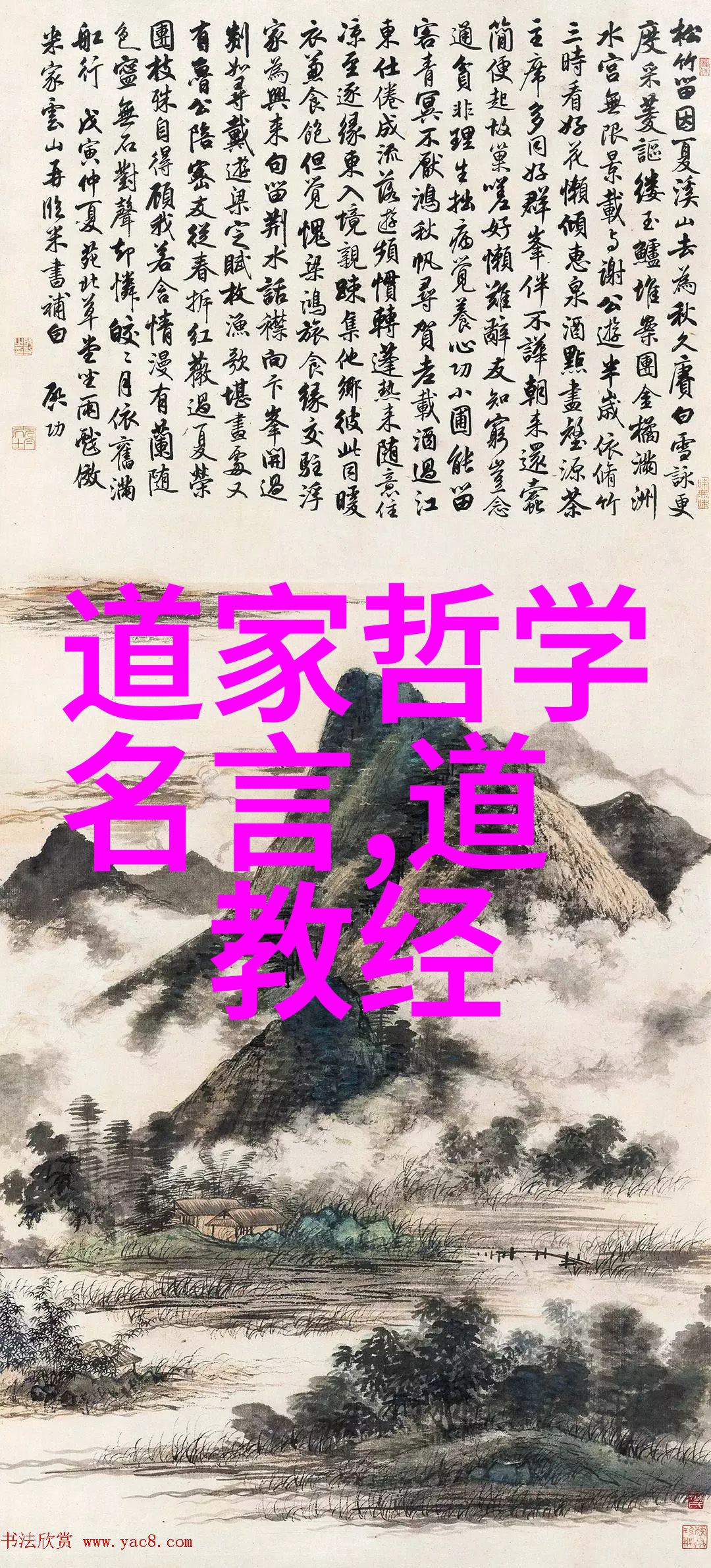 道教中的人物形象与其哲学思想的内在联系