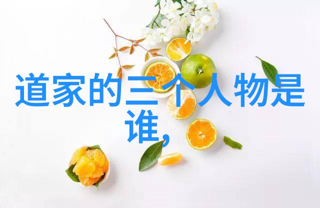 道法自然古老智慧的波纹