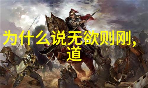 道家与儒家的根本区别究竟何在