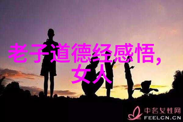 天地不仁以万物为刍狗老子第三十三章背后的深意