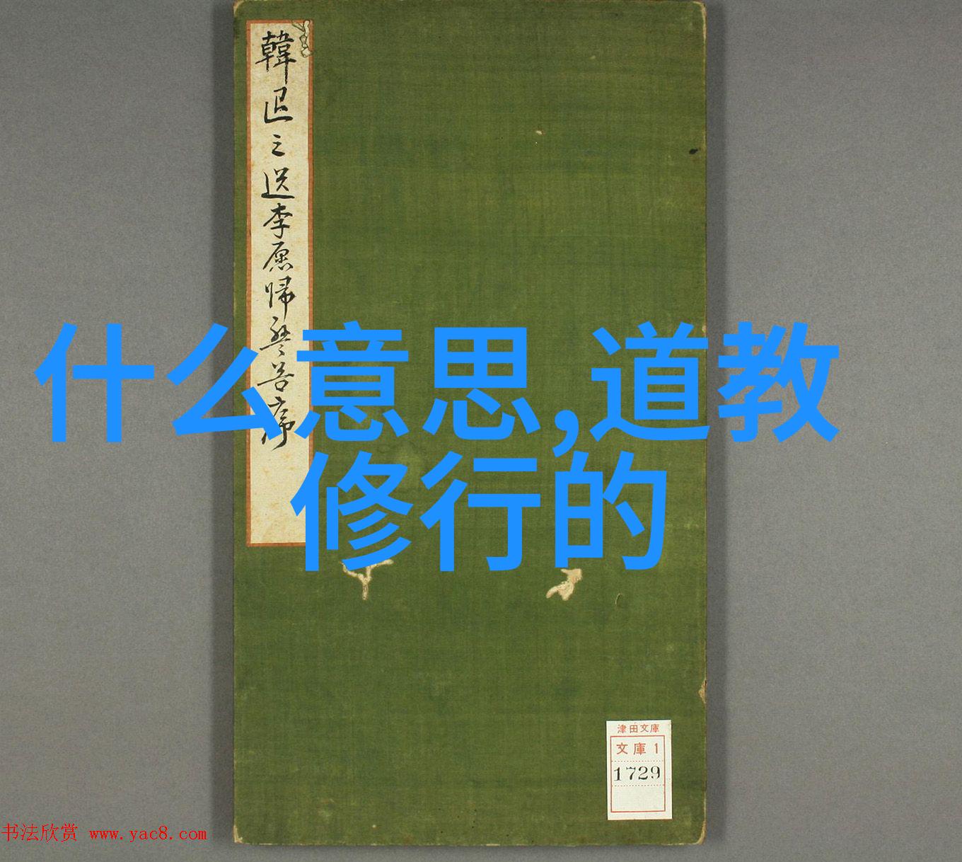 道教祖师爷隐世高手的都市生活