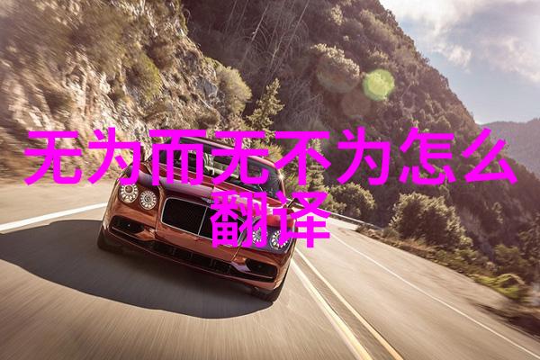 道家思想的先行者探索老子的智慧源头