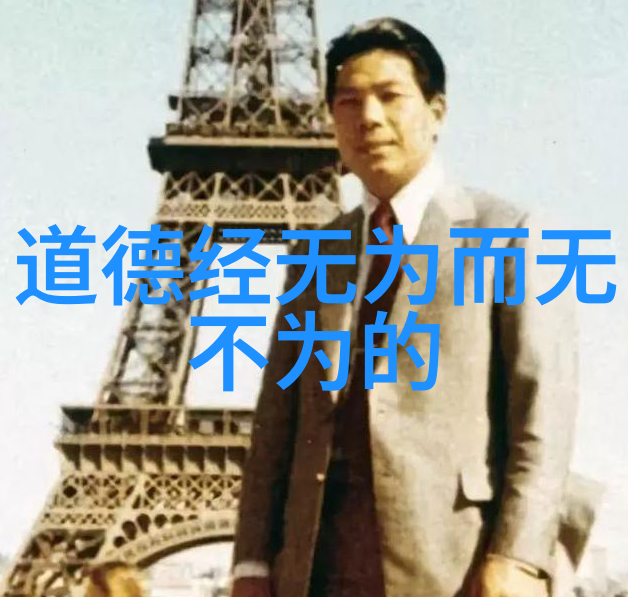 超越时空寻找永恒真理文中子庄周等人的思考