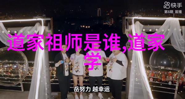 道家祖师爷的神秘面纱揭开老子与张道陵的传说