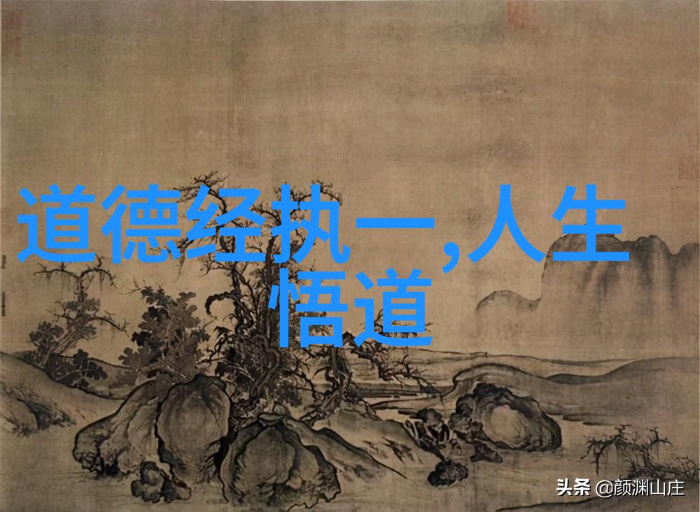 道教真实的人物我与老子在山林间的对话