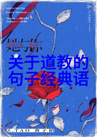 德道经探索品格修养与宇宙之道的追寻