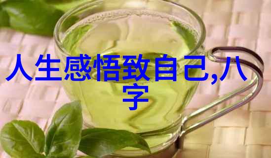 通过九字真言重塑你的生活观念与人生态度