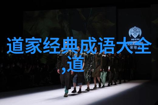 道家学说代表人物及其主张古今智者之光影变迁