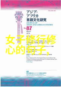 道家名言名句60条 - 道法自然探索古代智者之道德智慧