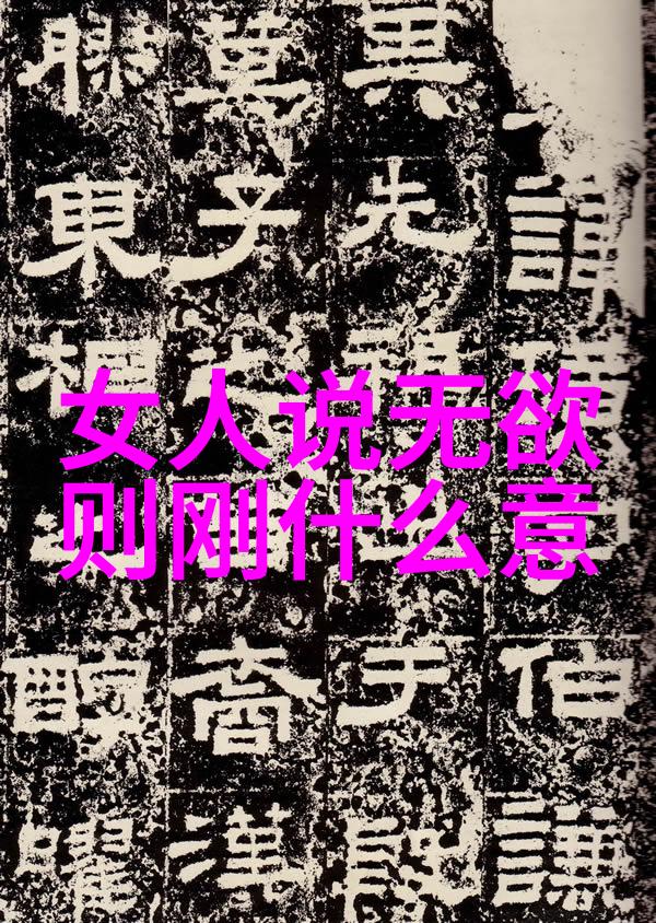 阴阳师之道探秘古老的术数
