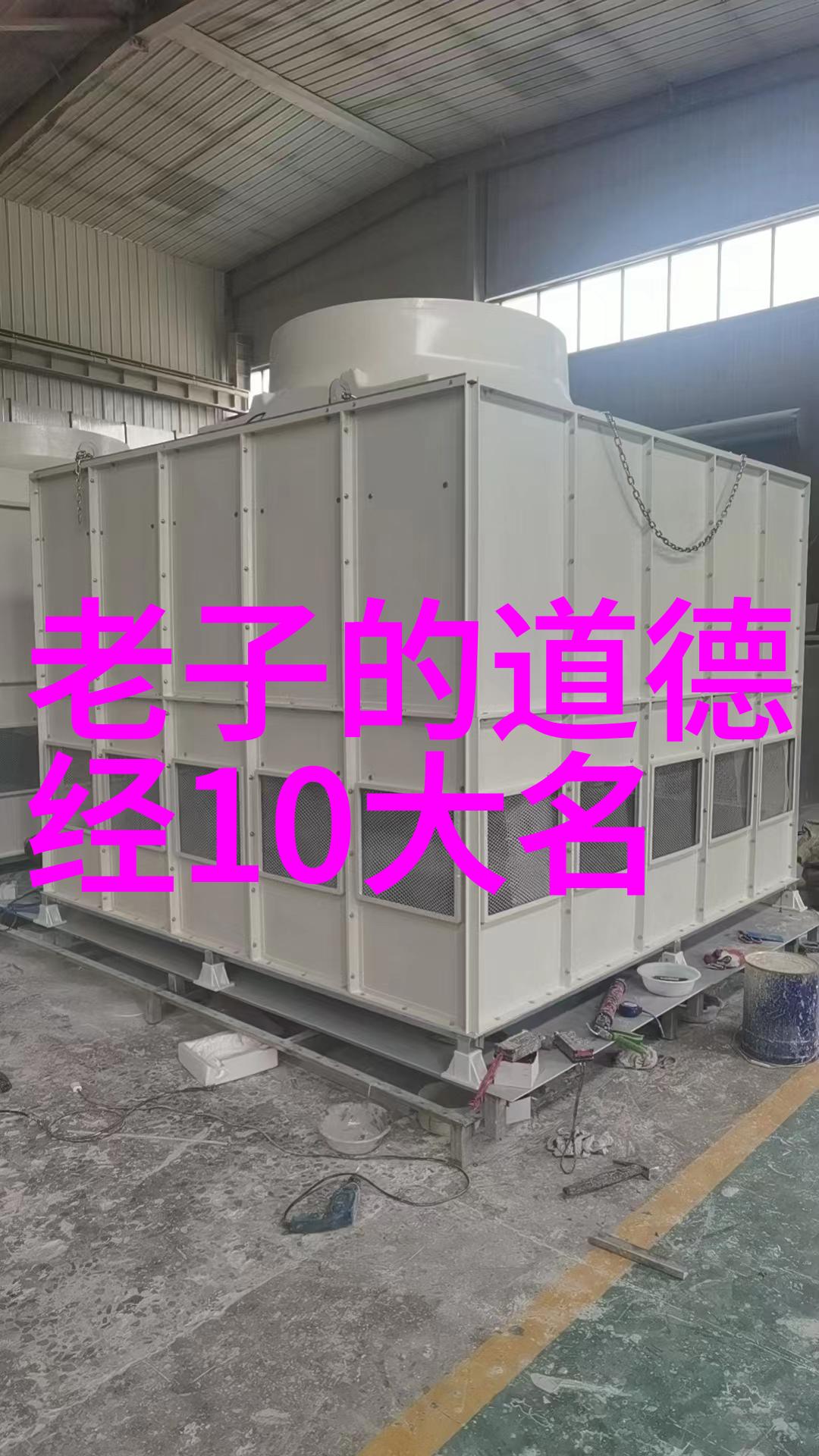 道法自然老子智慧的深邃与现代生活的契合点在哪里