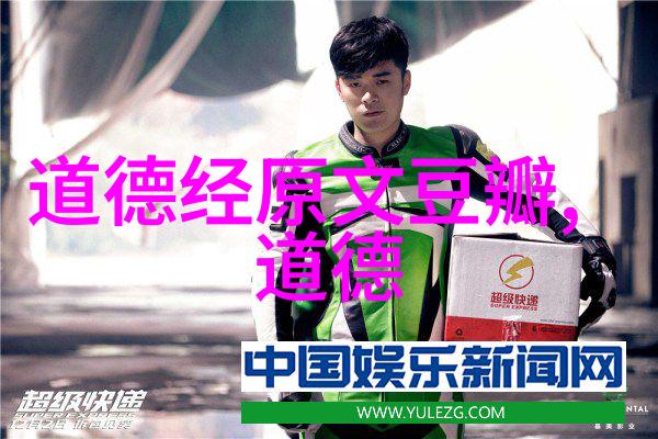 道德经全文及译文81章探索古籍智慧的奥秘