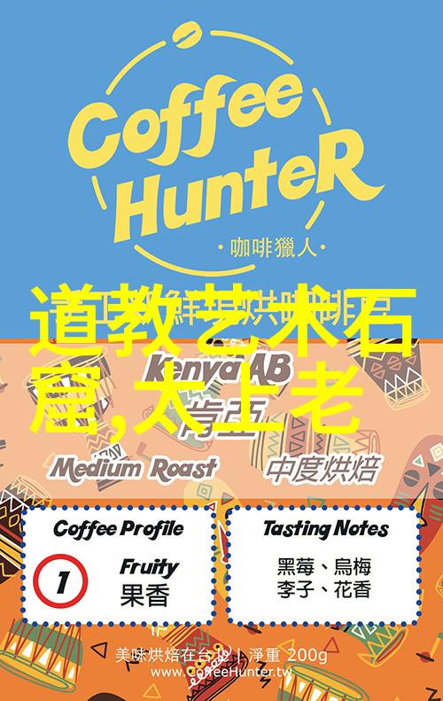 道教第一人是谁-道德经之祖了解道教的创始大师