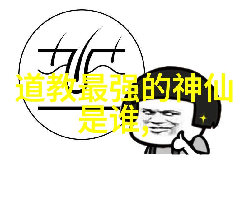 陈抟清净无为的生活倡导者