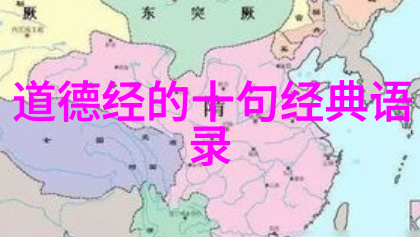 老子哲学探究无为而治与万物不作的智慧