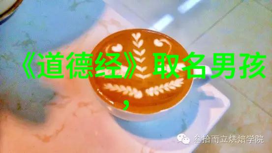 君子与小人道家伦理观中的品格区分