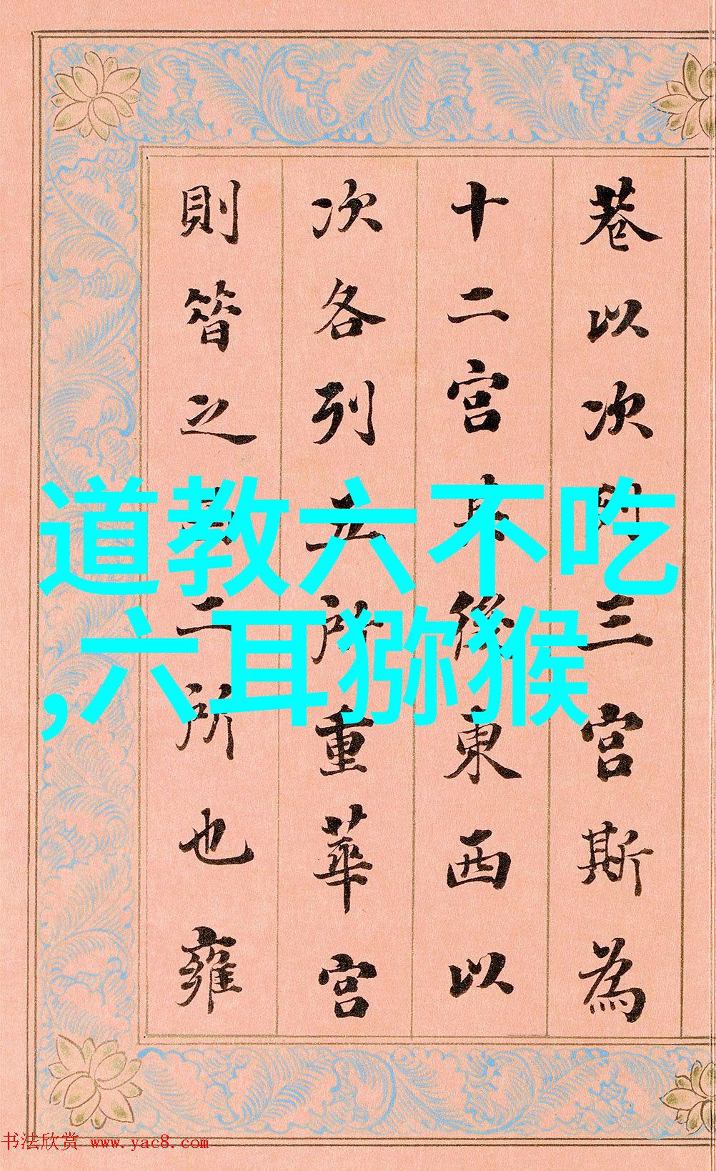 道术入门步履不停的修行之路