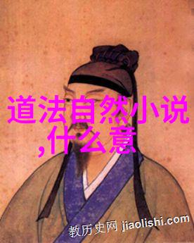 探索道德经的智慧全文下载与生活实践的融合