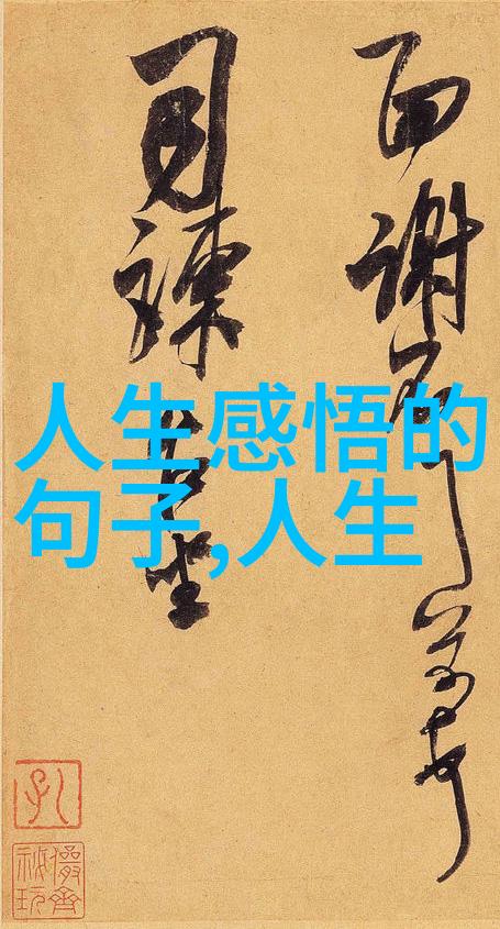 文化鉴赏解读传统艺术中的深层含义