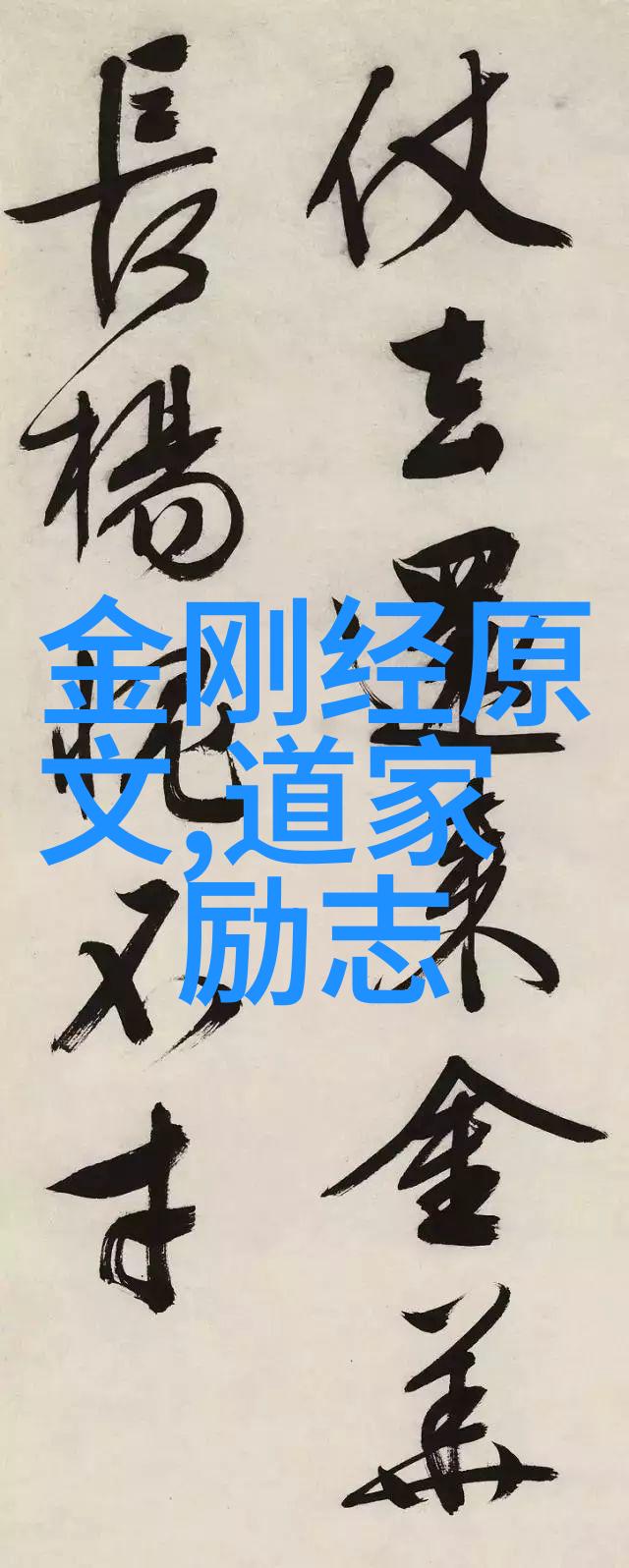 道家的宇宙观与人类命运关系之研究