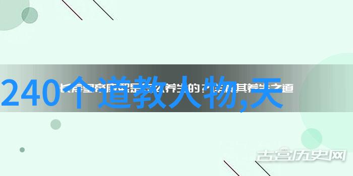 道法永恒探索道士一辈子的秘密