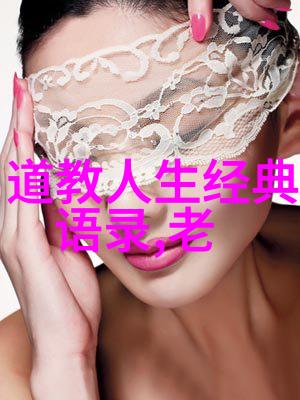 先秦道家的思想领袖老子与庄子