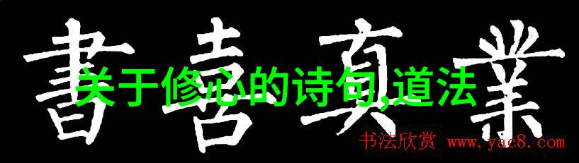 无为哲学智慧的无为之道
