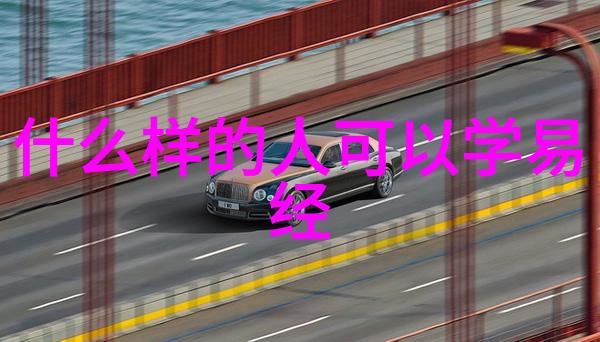 黄庭经解读探索内丹修炼的哲学深度