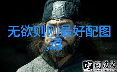 道家学派的代表人物潜隐于山林之中寻觅宇宙之奥秘
