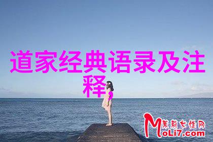 道家学说创始人老子之智慧与宇宙之道