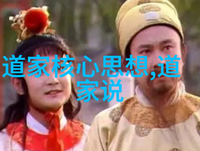 道家代表人物及经典我和老子聊聊天道家的智慧与魅力