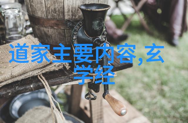 从黄帝到老子了解道家的源远流长