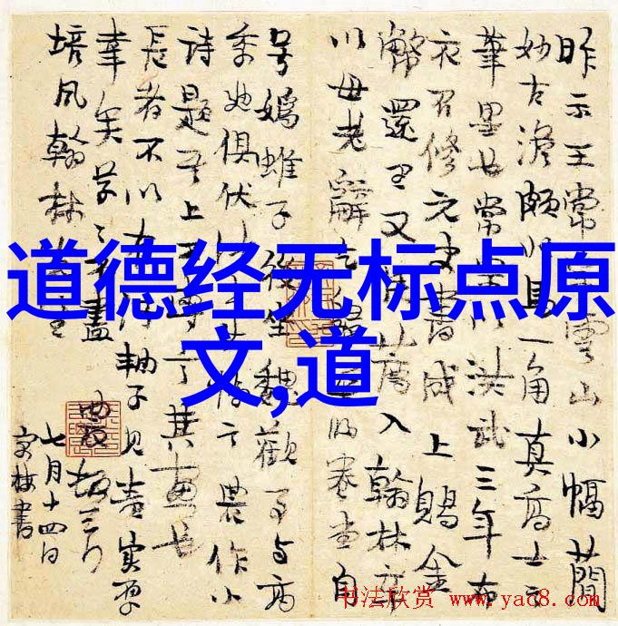 从一页到另一页揭秘道德经的文化内涵和历史背景