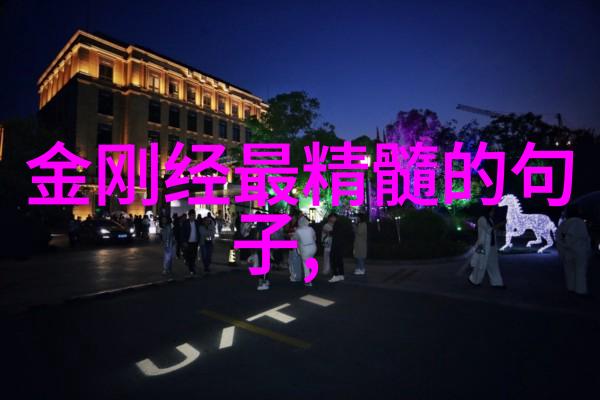 中国书法艺术楷书的精髓与魅力