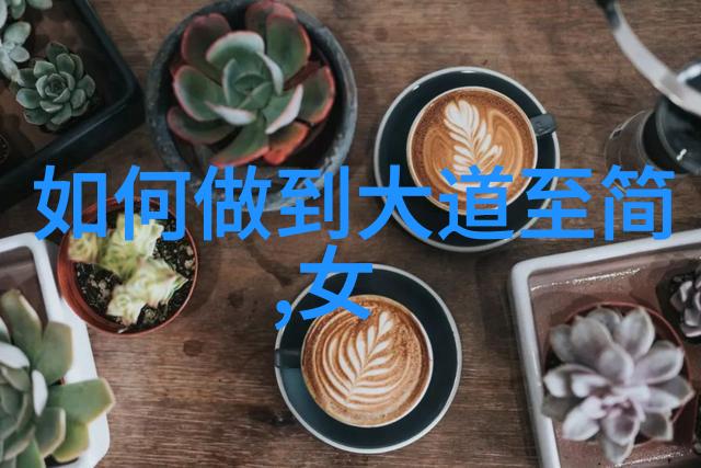 探寻道家先贤老子之前的智者们究竟如何洞悉宇宙之奥秘