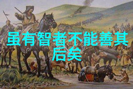 如何应对坚定不移的意志力无欲则刚者的策略与技巧