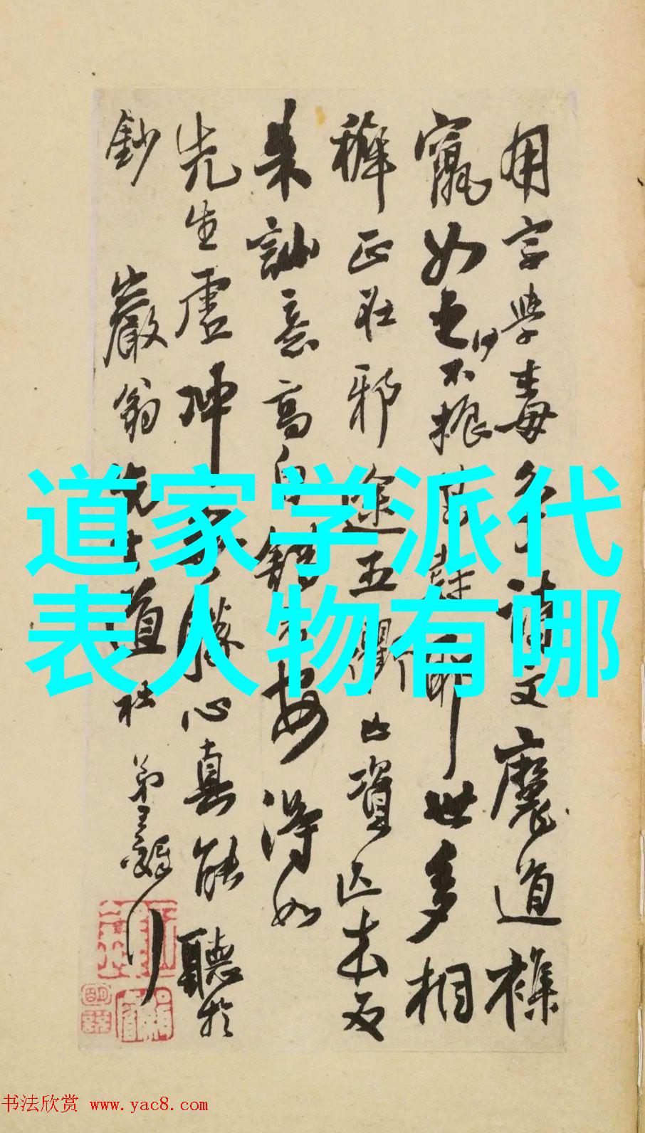 揭秘中国道教源流老子道教鼻祖的神圣形象与思想贡献