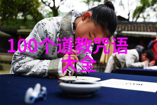 九字真语背后的神秘力量超凡入圣的修炼途径