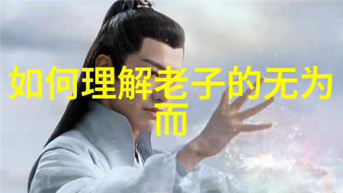 道家故事传说我听老祖宗讲的那场山中之战