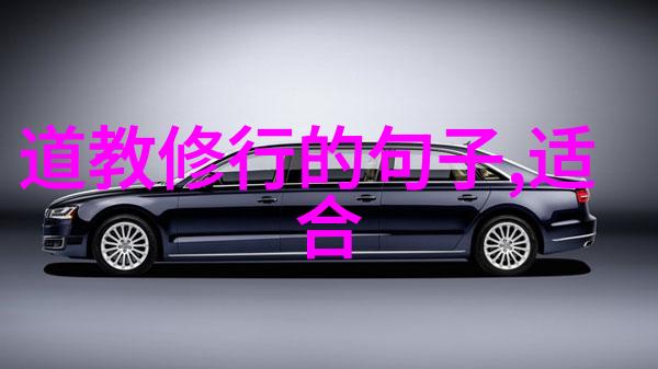真人不露相道教四大隐世高手的故事