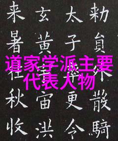 太上老君教我如何在生活中找到平衡