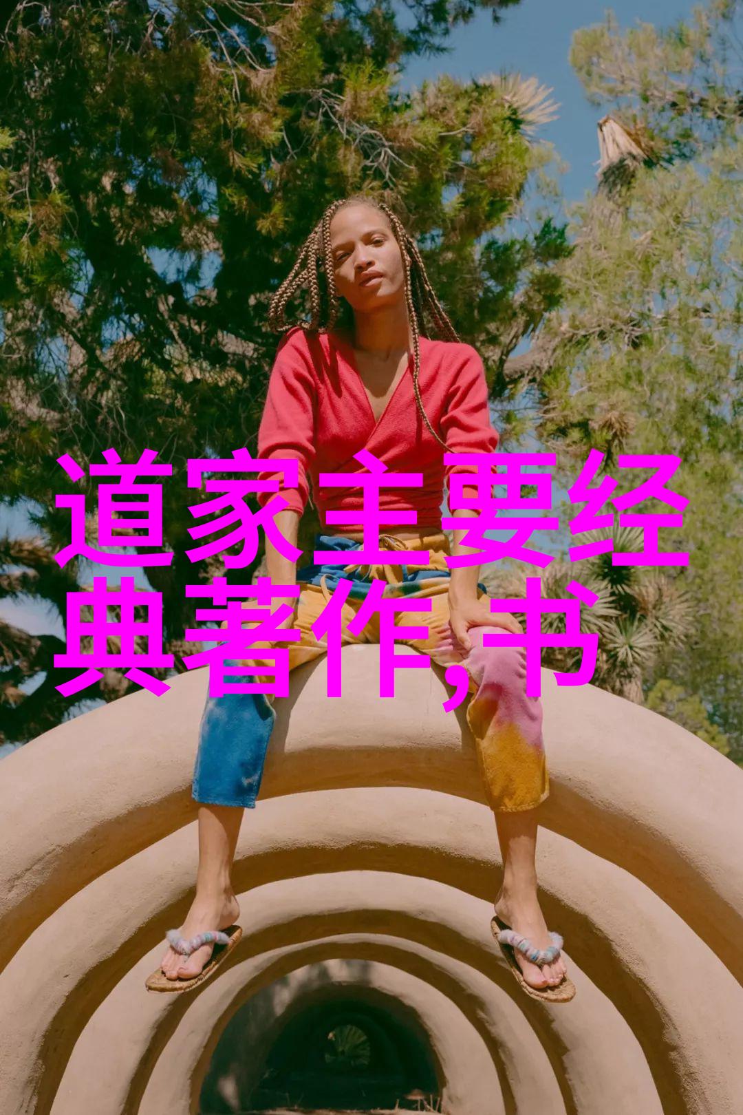 探索道德经的智慧深度解读古籍中的哲理与生活启示