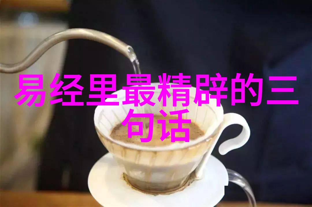生命健康之源泉如何通过阅读道教三大奇書提升身心