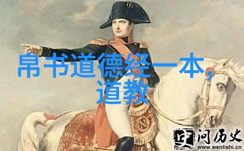 老子与黄帝解析两者在中国文化中的地位和影响