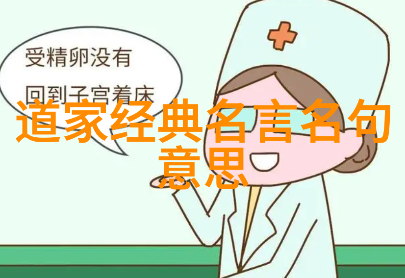 道家哲学中的无为而治与自然之道的追求
