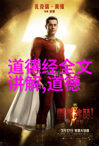 道德经之中庸与无为古今哲人的智慧探索