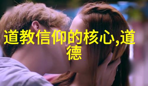 道家鼻祖黄帝的智慧与自然之谜