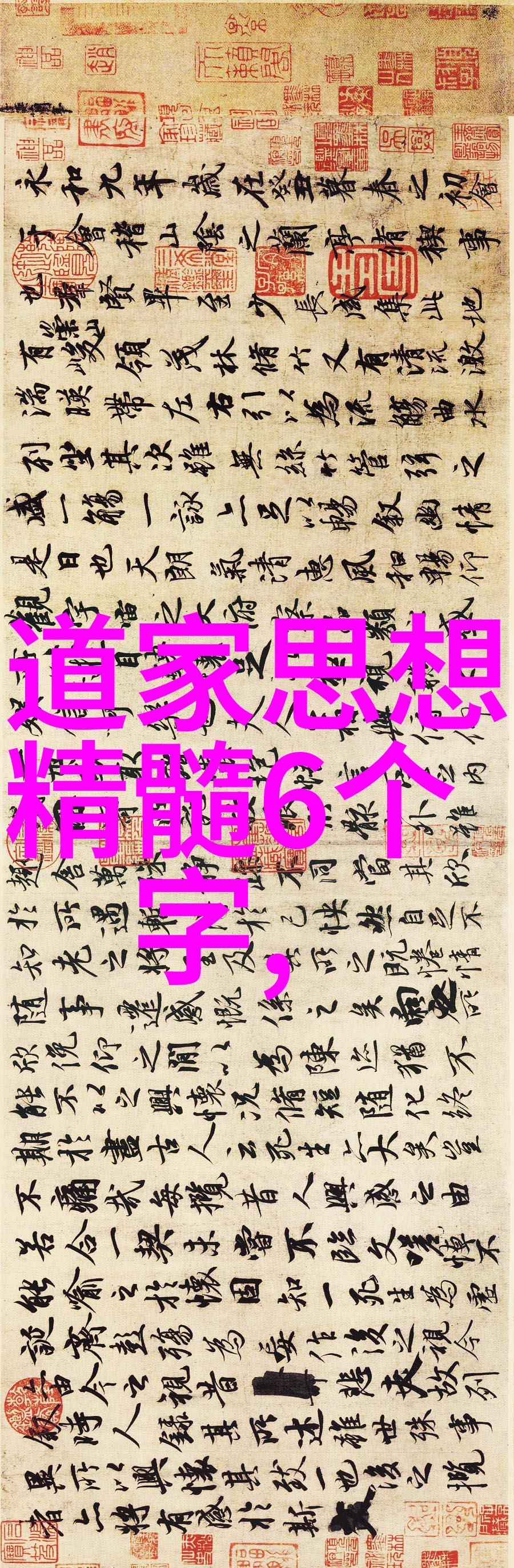 道德经探秘古代智慧的源泉之谜