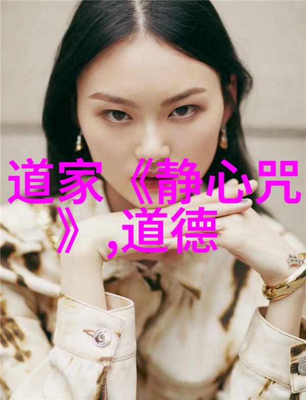 道家文化-探索道家智慧道家代表作的精髓与魅力